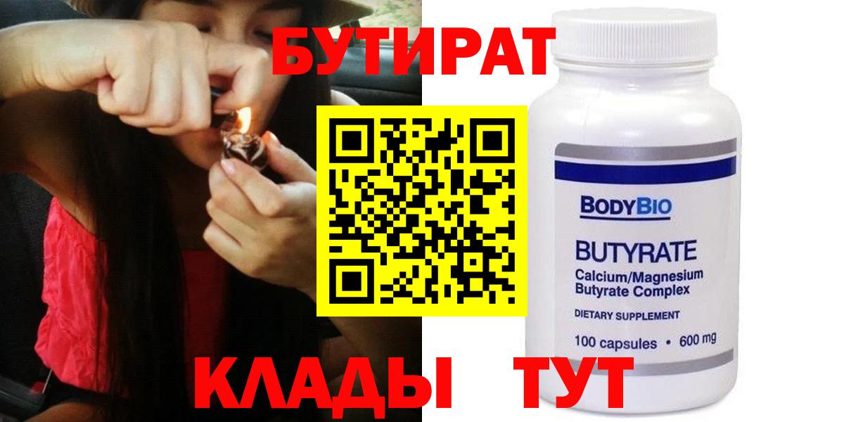 Бирск  Бутират GHB  Вход с VPN 