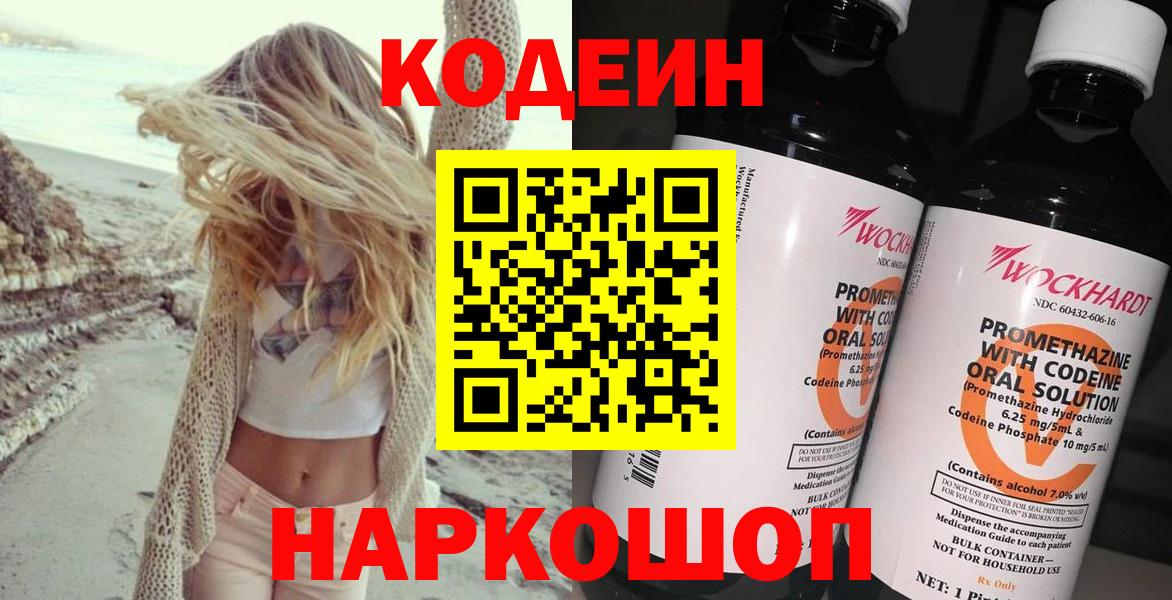 Кодеиновый сироп Lean напиток Lean (лин) Бирск