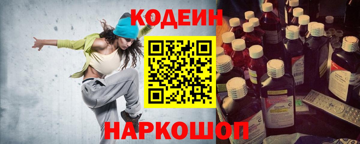 Кодеиновый сироп Lean напиток Lean (лин)  Вход с VPN  Кодеиновый сироп Lean Purple Drank  где купить   Бирск 