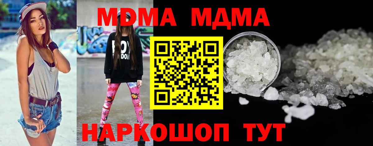 МДМА crystal  MDMA  Вход с VPN  Бирск  МДМА кристаллы 