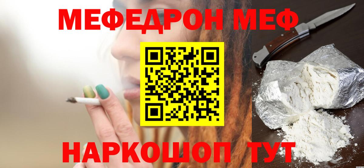 МЕФ кристаллы  МЕФ  Мефедрон mephedrone  Бирск  Меф  Вход с VPN 