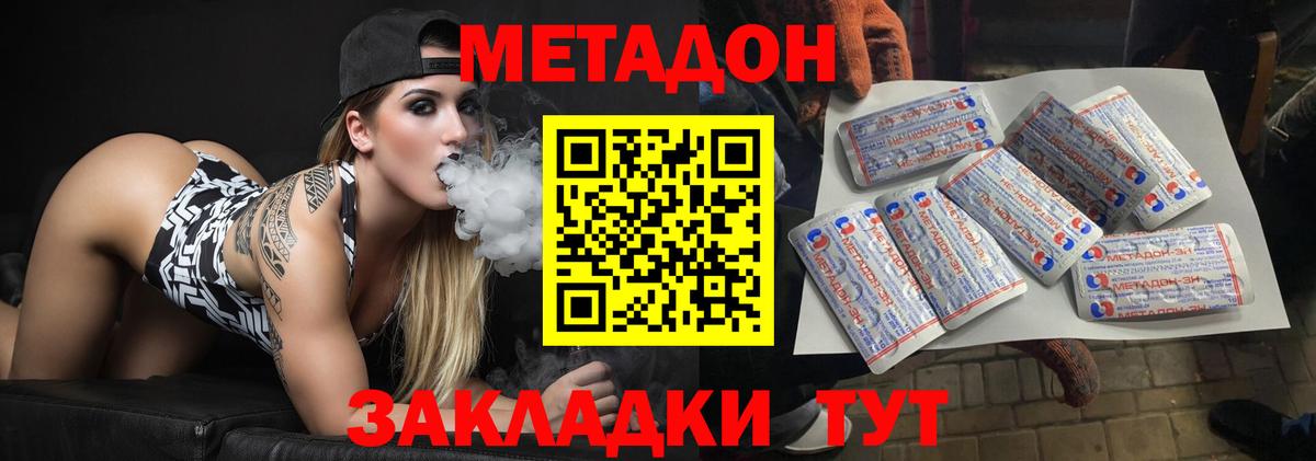 МЕТАДОН кристалл  МЕТАДОН methadone  Вход с VPN  Бирск 