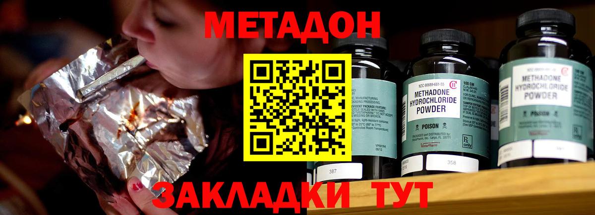 Метадон белоснежный Бирск