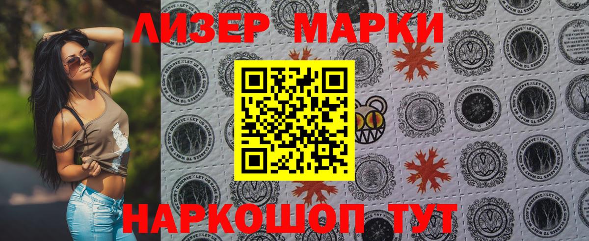 Наркотические марки 1500мкг  Наркотические марки  Бирск  Вход с VPN  Наркотические марки 1500мкг 